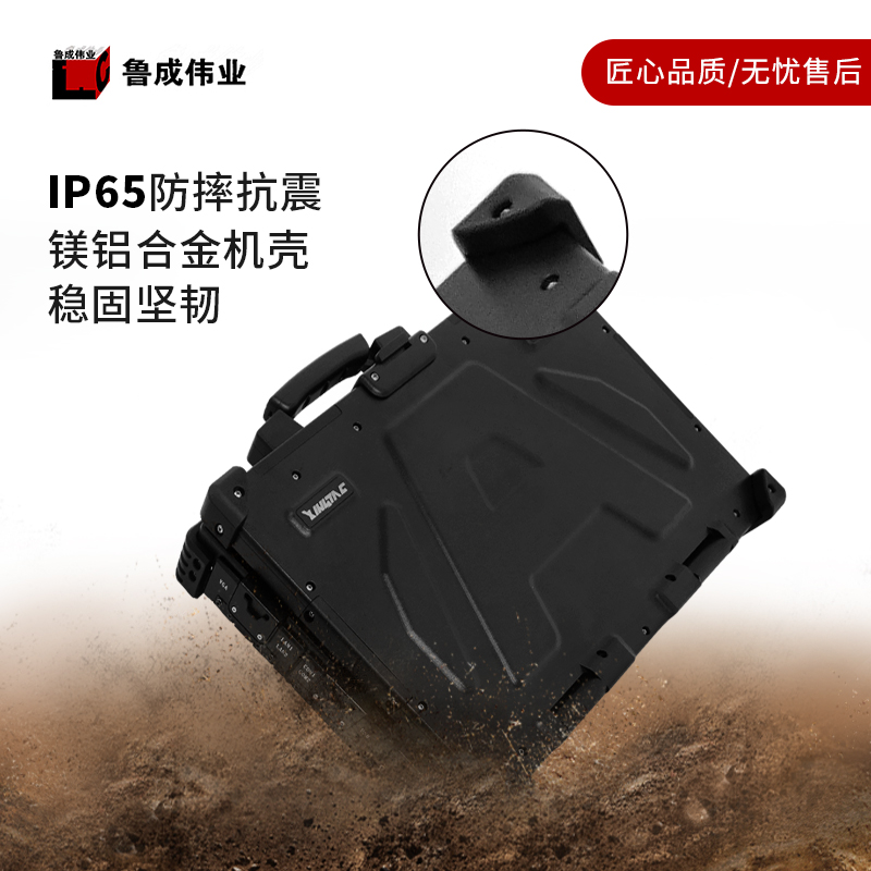 加固筆記本電腦